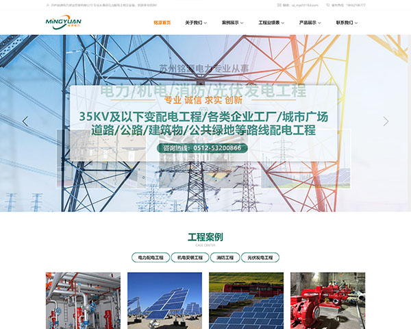 蘇州銘源電力建設(shè)發(fā)展有限公司