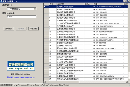 企業(yè)客戶搜索系統(tǒng)