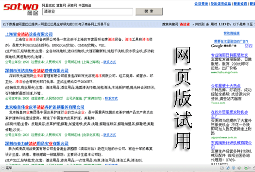 企業(yè)客戶搜索系統(tǒng)